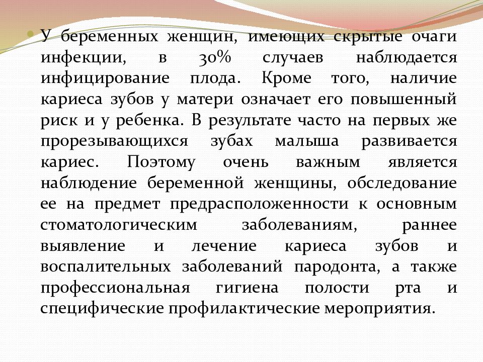 Исключить беременность. Очаги инфекции у беременных. Профилактика очагов инфекции у беременных. Латентные очаги инфекции.