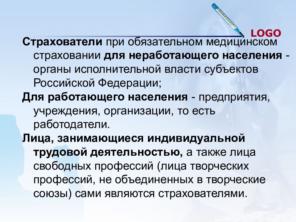 Страхователем работающего населения является. Страхователи при омс. страхователи при обязательном медицинском страховании:. страхователь неработающего населения в системе омс. кто является страхователем работающего населения.