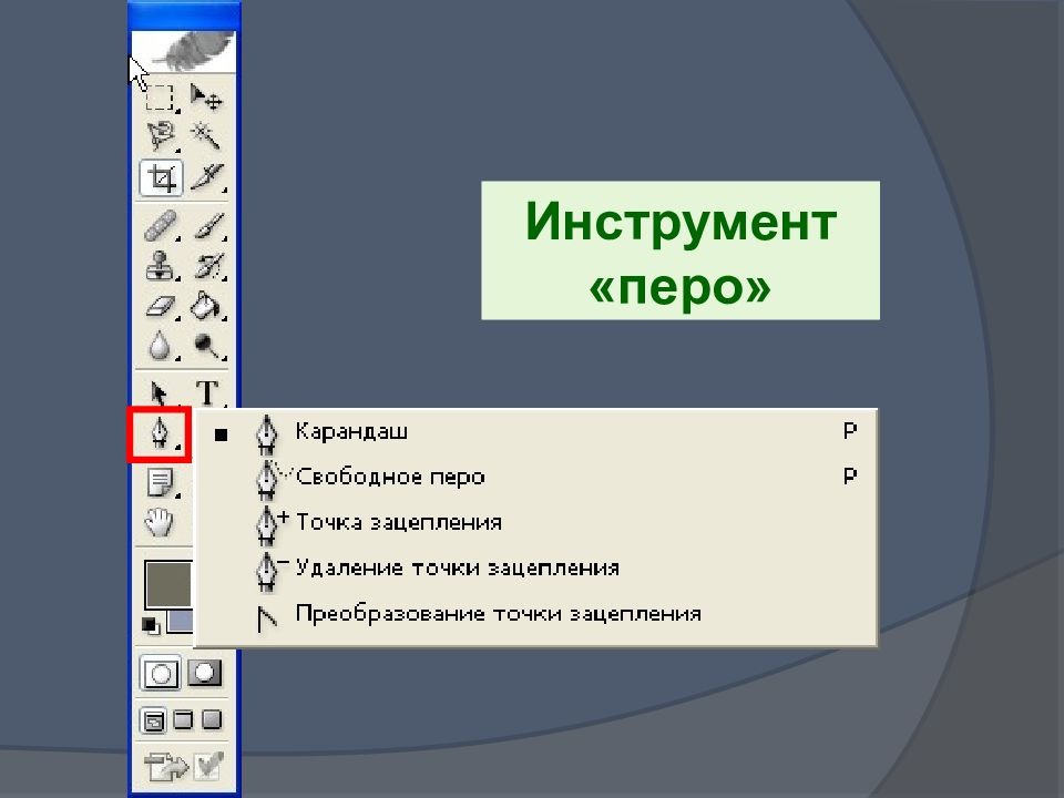 Инструменты выделения растрового редактора. Растровые редакторы. Растровые редакторы фотошоп. Штамп растрового редактора. Фотошоп растровый.