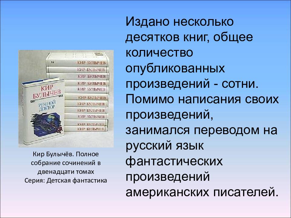 Изданное произведение. Булычев в трех томах наиболее полное собрание рассказов.