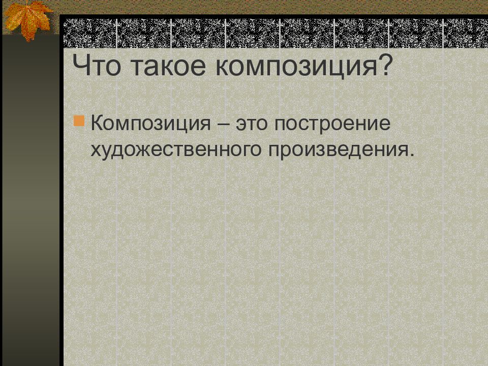 Сочинение рассказ на основе услышанного презентация