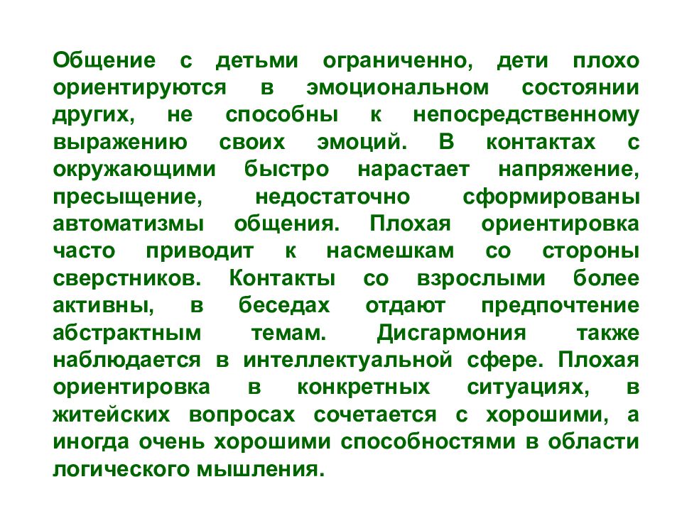 Закономерности развития детей с ОВЗ. Пресыщение это в педагогике. Пресыщение.