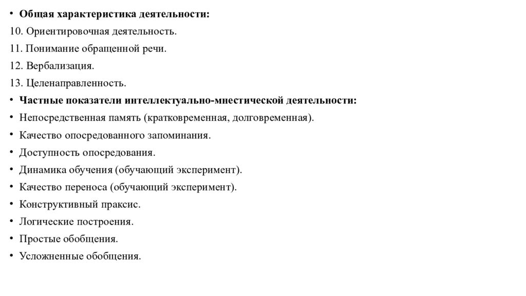 ОСНОВЫ ПСИХОЛОГО-ПЕДАГОГИЧЕСКОЙ ДИАГНОСТИКИ»