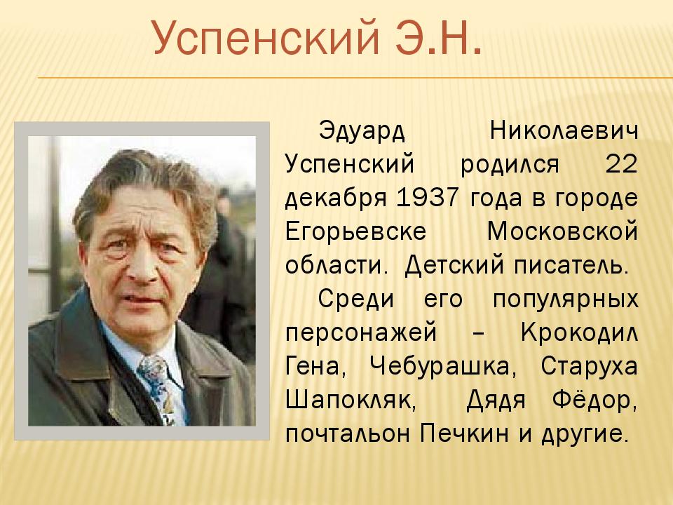 Мой любимый писатель сказочник проект 2 класс успенский