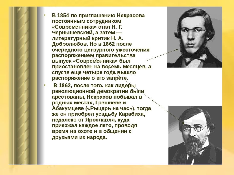 Некрасов 4 класс презентация школа россии