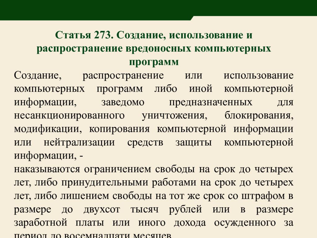 Созданы для использования в. Распространение вредоносных программ. Использование и распространение вредоносных компьютерных программ. Создание ...... Распространение. Использование вредоносных компьютерных программ является.