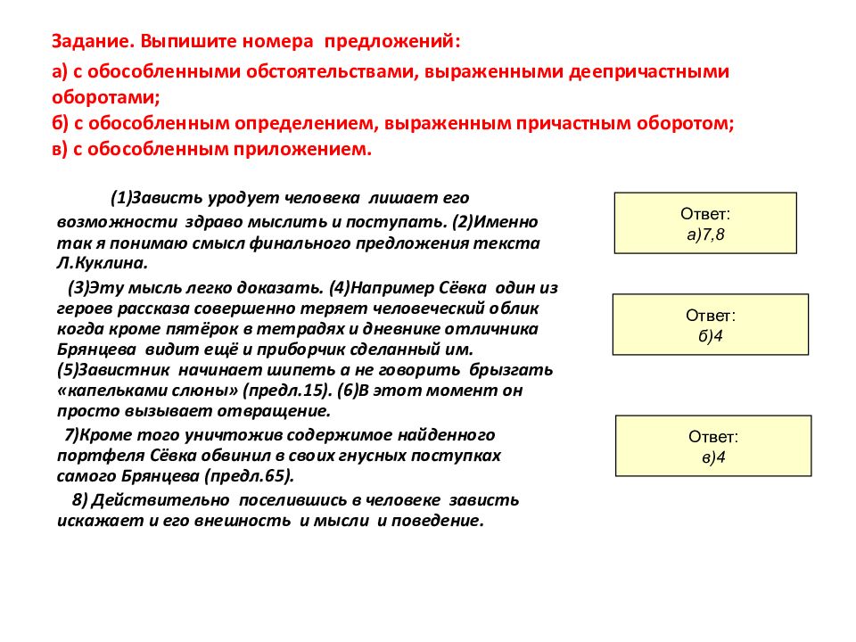 Укажите номера предложений с обособленными определениями. Выписать все основные тезисы заданий 9.3.