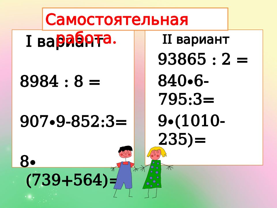 Деление на однозначное 3 класс. Деление четырехзначных чисел на однозначное. Деление многозначного числа на однозначное примеры. Деление многозначных чисел. Деление четырехзначных чисел на однозначное примеры.