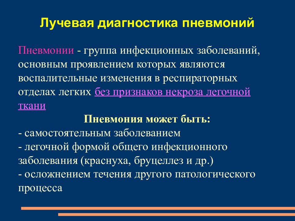 Пневмония диагностика