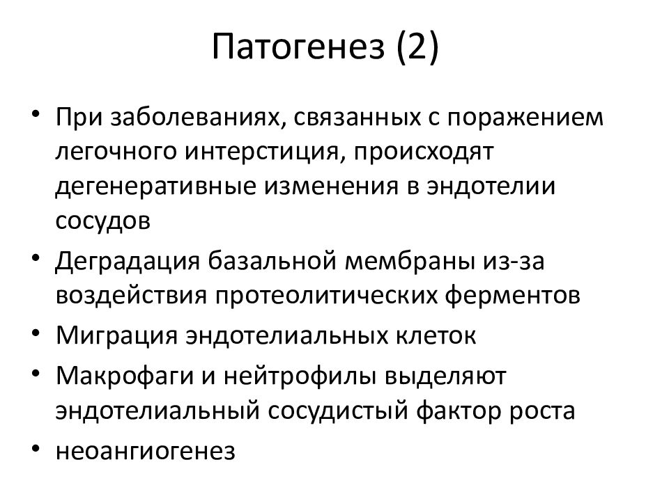 Презентация интерстициальные заболевания легких