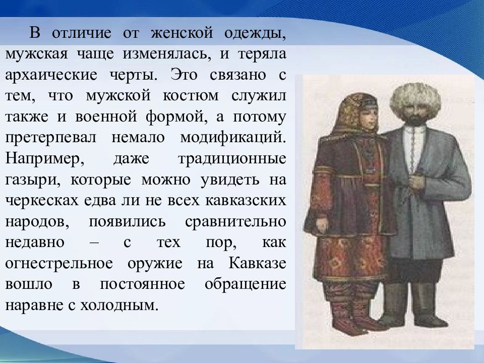 Дагестанские фамилии женские. Дагестанский национальный костюм мужской описание. Народ Дагестана слайд Наряды. Дагестанский национальный костюм рисунок. «Дагестанский национально-культурный центр ХМАО-Югры» Абу Болотов:.