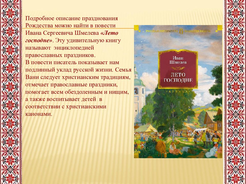 Русские произведения. Обычаи и традиции русского народа книга. Книга праздники на Руси.