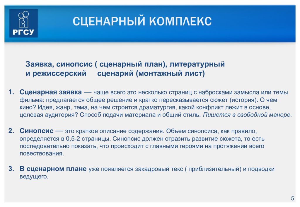 как составить сценарий телевизионной программы.