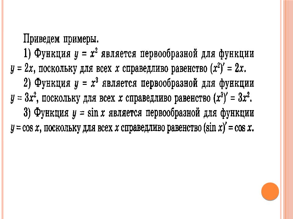 Первообразная презентация 11 класс алимов