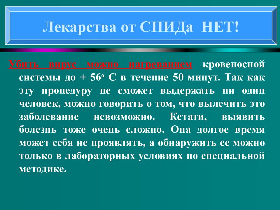 Понятие о вич инфекции и спиде 9 класс презентация