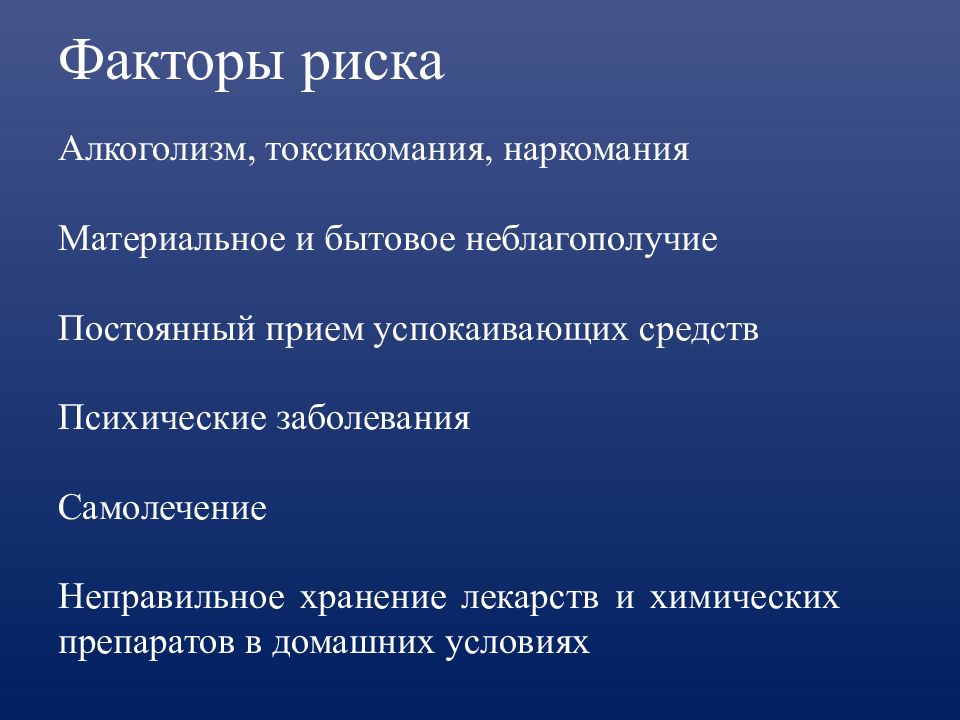 Факторы риска. Факторы риска наркомании и токсикомании. Факторы риска наркотиков. Токсикомания факторы риска. Алкоголизм и наркомания факторы риска.