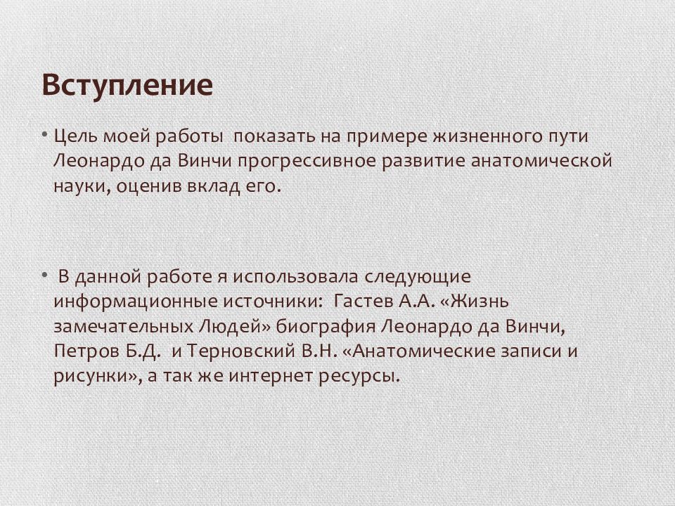 Цель вступление. Цели вступления. Гастев Леонардо да Винчи. Леонардо да Винчи как заполнить анкету. Понятие цель вступление.