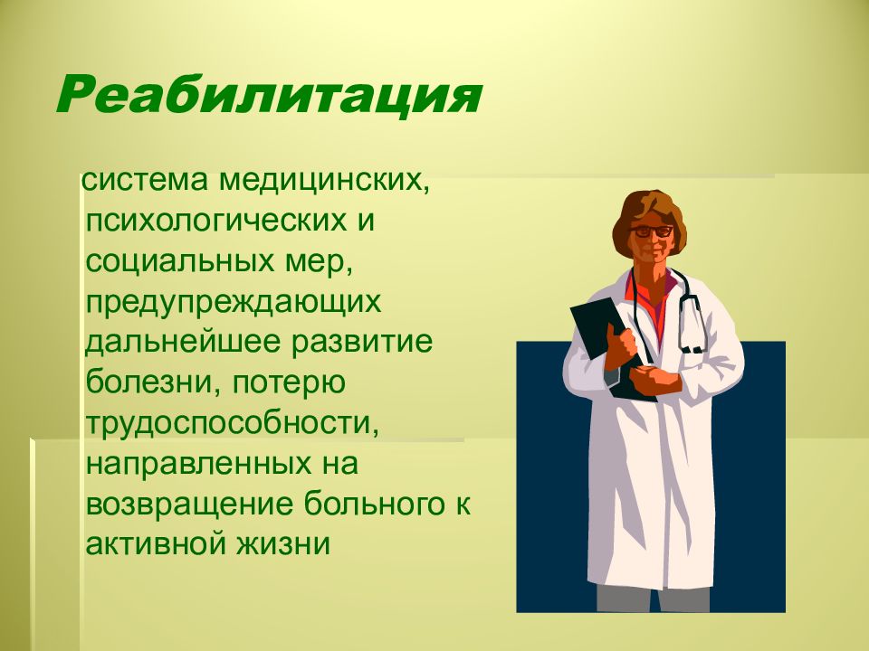 Психология медицинского работника презентация