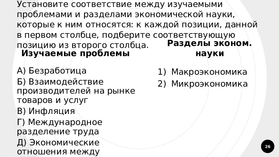 Существует несколько понятий экономика что иллюстрирует экономику. Части экономической науки и изучаемые проблемы. Изучение проблемы части экономической науки. Установите соответствие между осваиваемой.