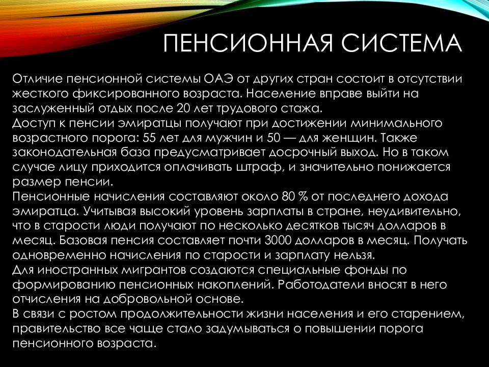 Уровень развития оаэ. Пенсионное обеспечение ОАЭ. Финансовая система ОАЭ. Система государства в Эмиратах. Финансовая система ОАЭ презентация.