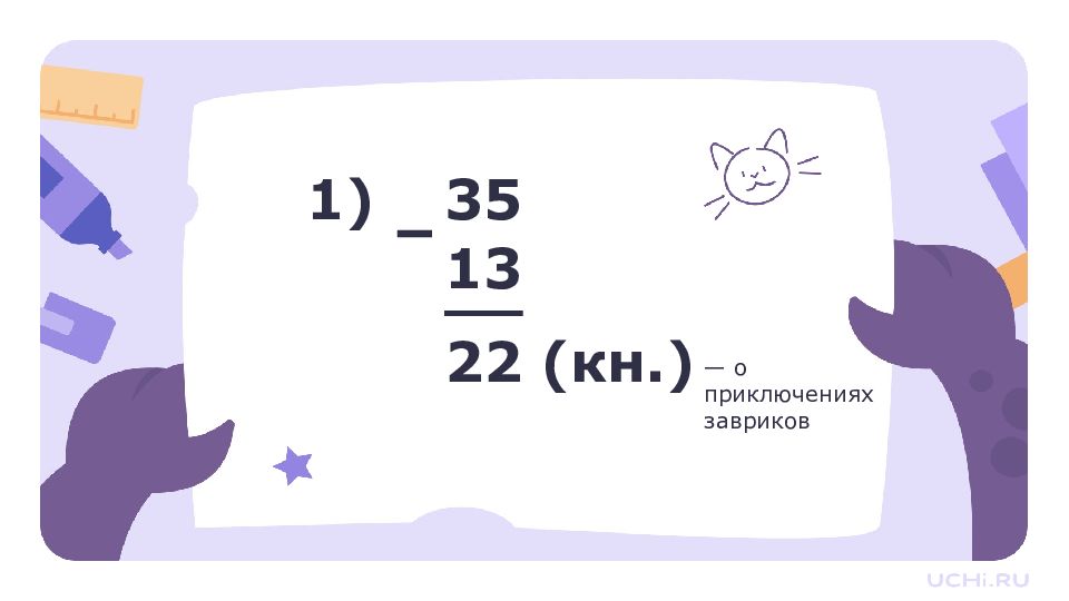 2 класс
Алгоритм письменного вычитания чисел 2 класс Алгоритм письменного вычитания чисел