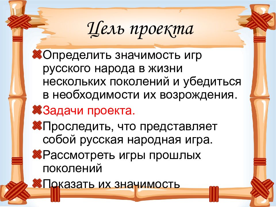 Презентация на тему народные игры и игрушки