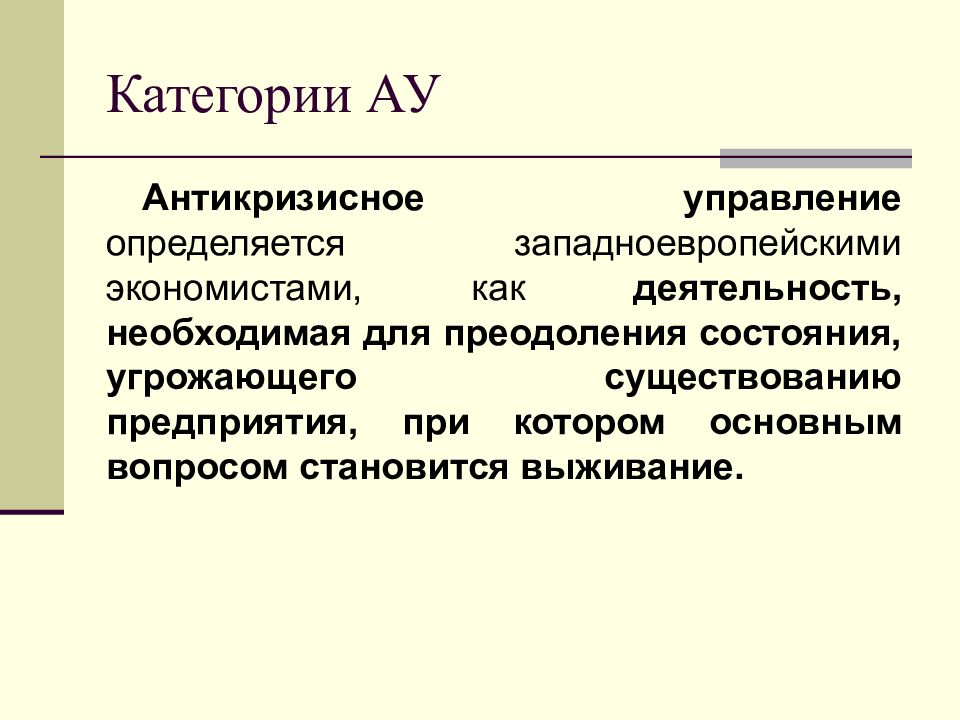 Антикризисное управление. Антикризисное управление предприятием. Антикризисный менеджмент. Как определить управление.