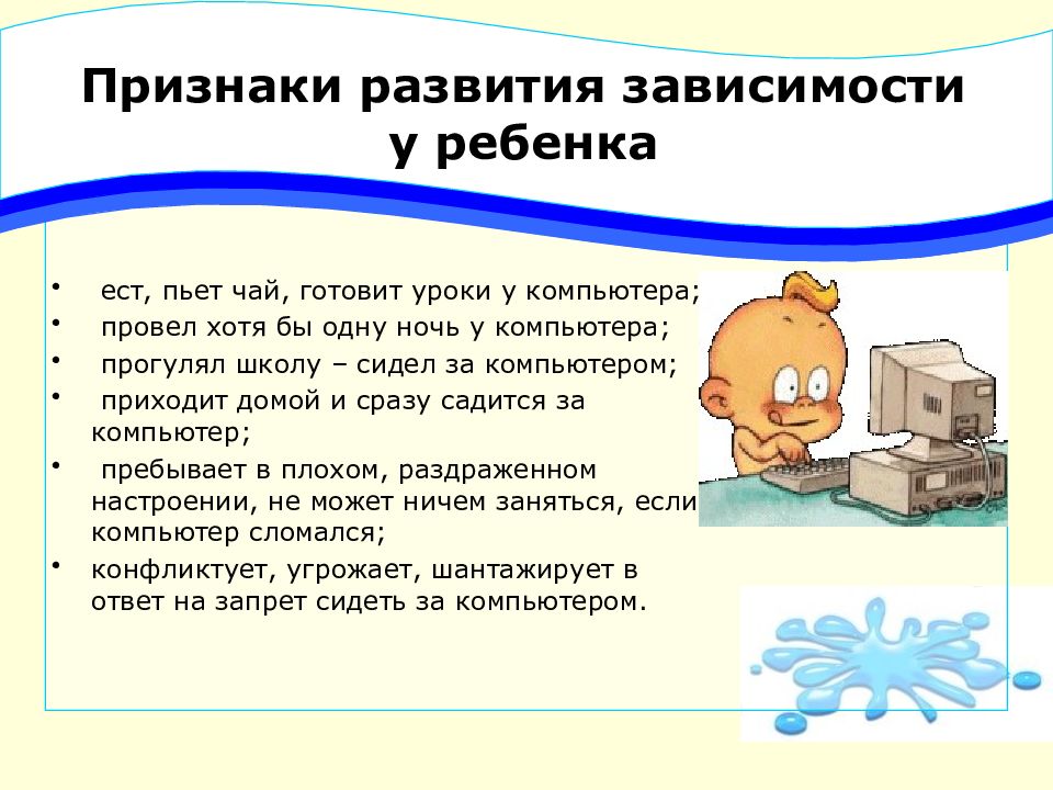 Презентация на тему компьютер и здоровье школьника презентация