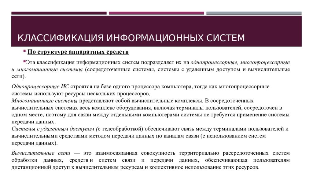 Классификация информационных систем