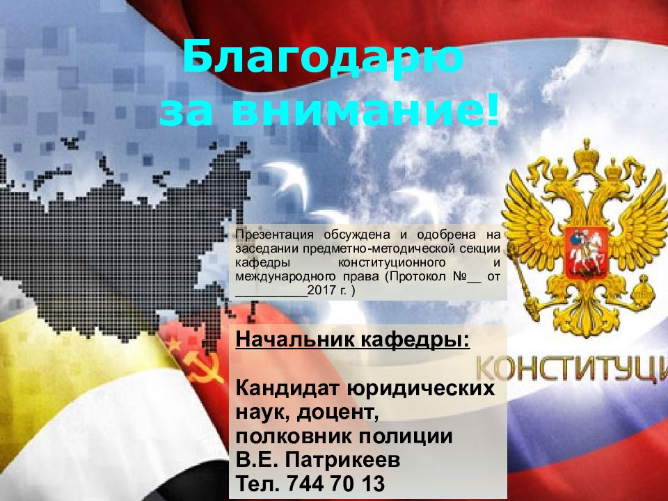 Сущность власти. Сущность власти в Российской Федерации. През власть в Российской Федерации. Власть в РФ И Конституционное закрепление. Сущность власти и Конституционное закрепление.