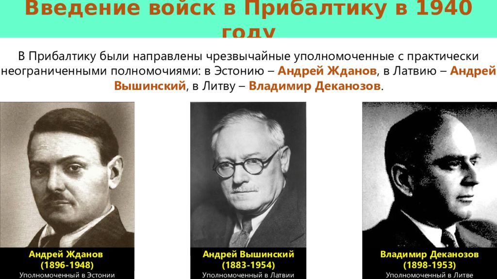 Введение войск. Деканозов посол в Германии 1940. Владимир Георгиевич Деканозов. Деканозов Владимир Георгиевич Википедия. В. Г. Деканозов.