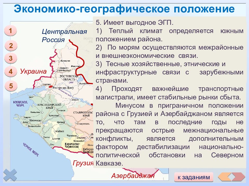 Эгп что это в географии. Экономической географическое положение Северного Кавказа. Экономика географическое аоложение. Выгодное экономико-географическое положение. Экономико географическое положение.