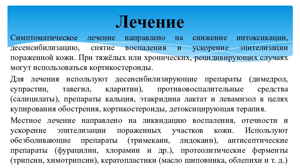 Синдром стивенса джонсона и синдром лайелла презентация