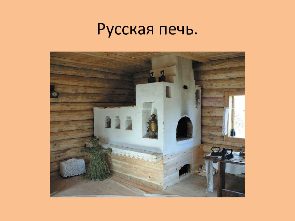 Русская печка презентация для детей