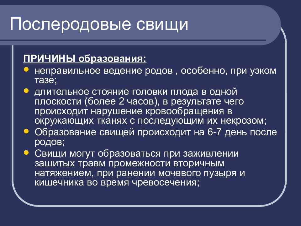 Презентация травмы женских половых органов