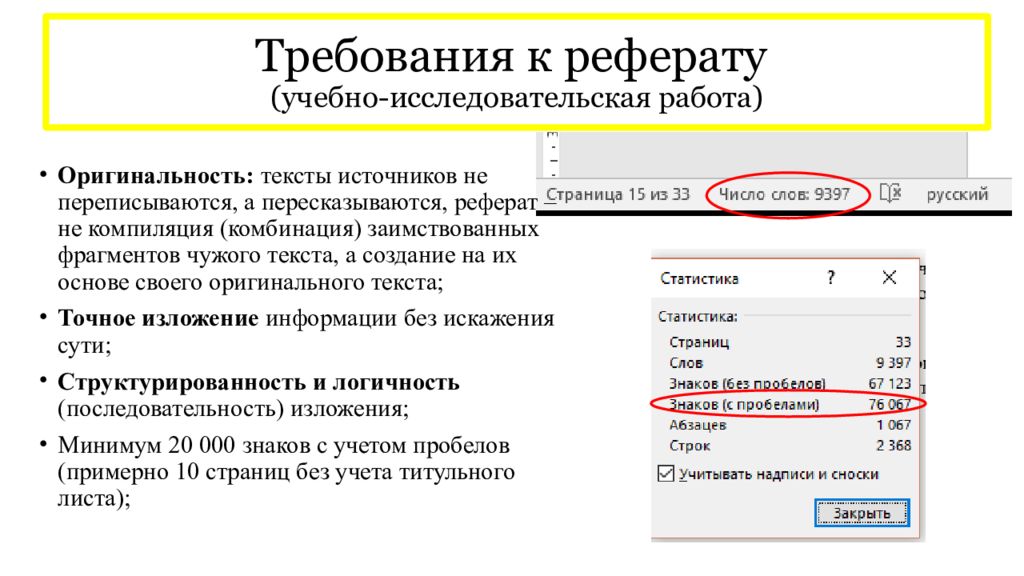 Требования к реферату. Технические требования реферата. Требования к оригинальности реферата. Требования к докладу.