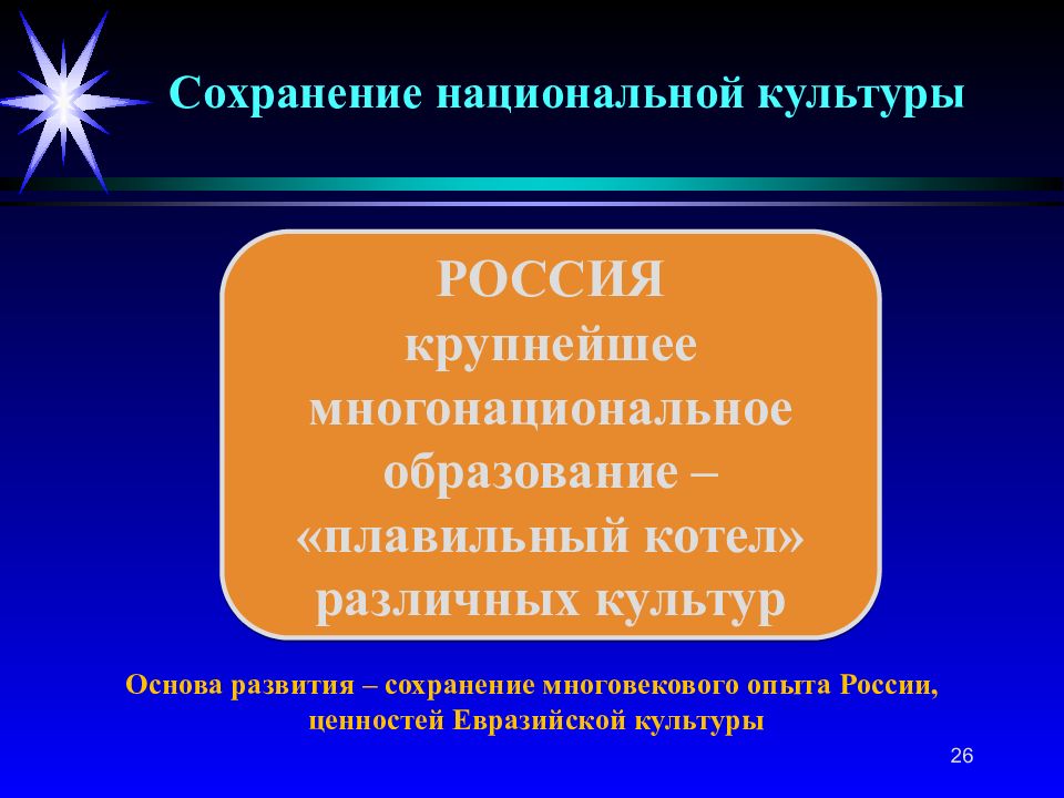 Проблема сохранения национальной культуры