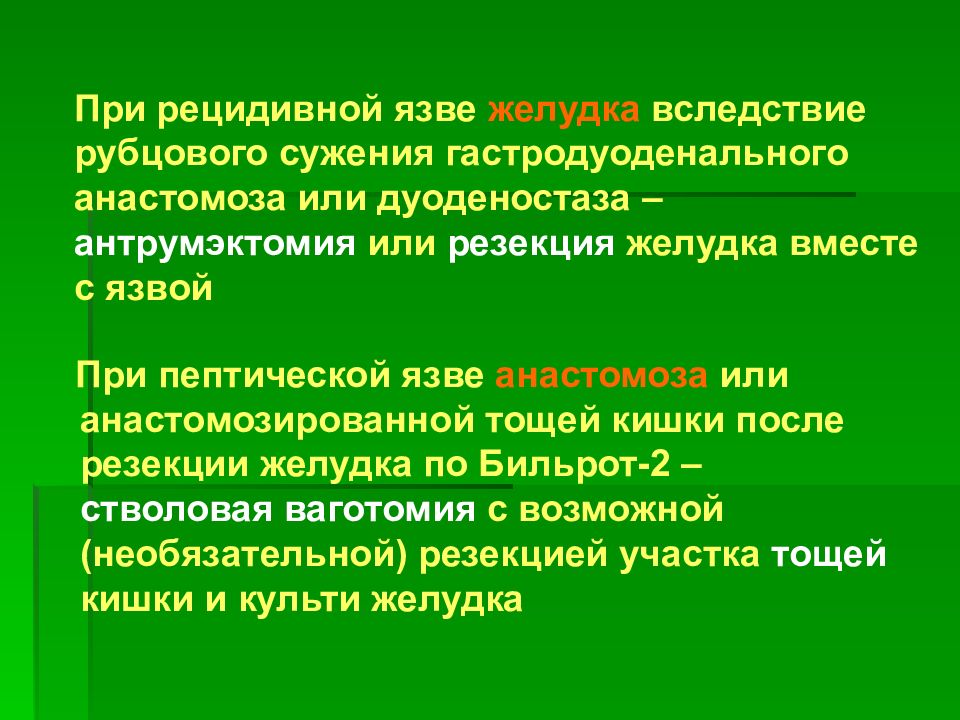 Презентация болезнь оперированного желудка