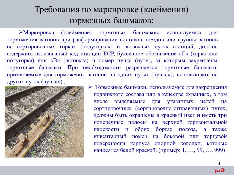 Журнал учета тормозных башмаков на путях необщего пользования образец