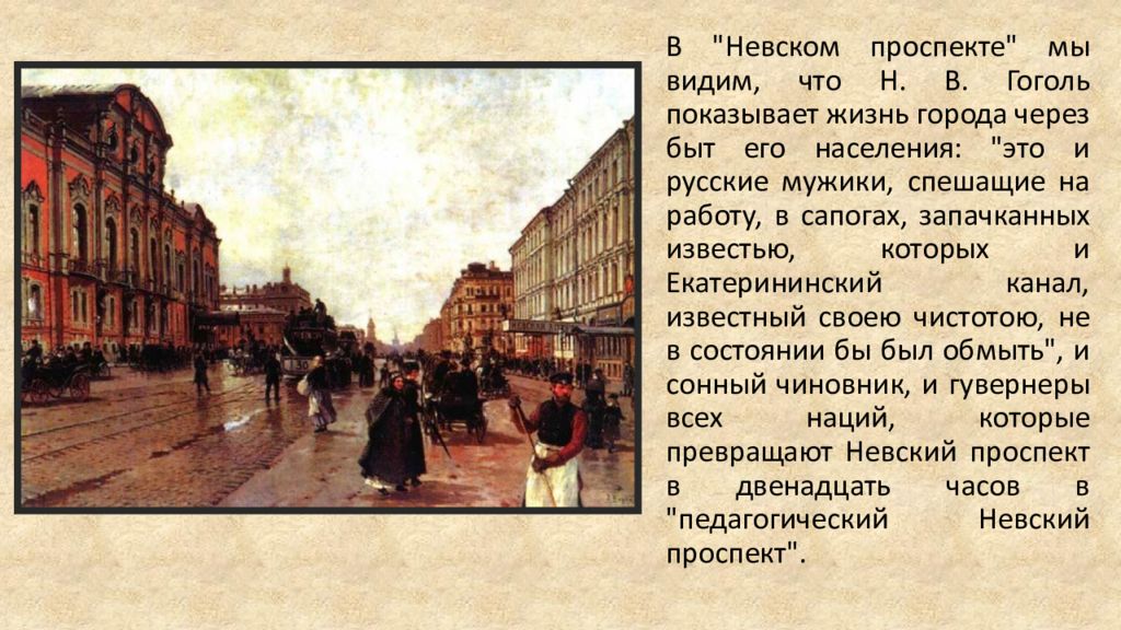 Какая ныне существующая петербургская улица. Образ Петербурга в Невском проспекте Гоголя. Образ Петербурга в повести Гоголя Невский проспект. Невский проспект Гоголь краткое. Невский проспект времен Гоголя.