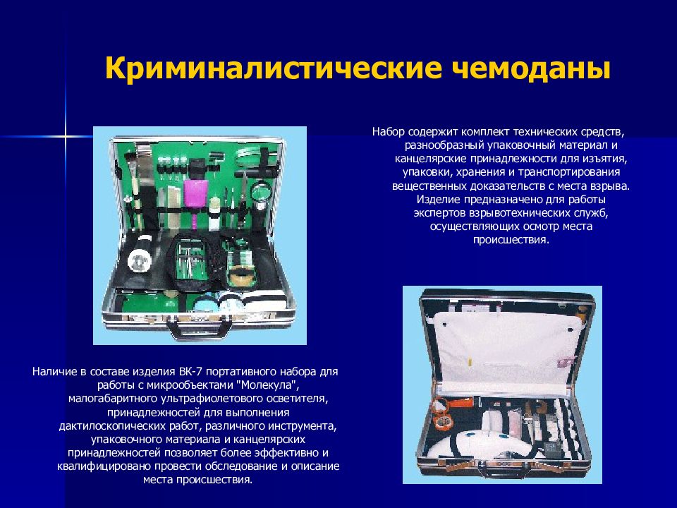 Предназначенное для осмотра. Технические средства в криминалистике. Набор технических средств для обнаружения следов. Технико-криминалистические средства и научно-технические средства. Комплекты научно технических средств в криминалистике.