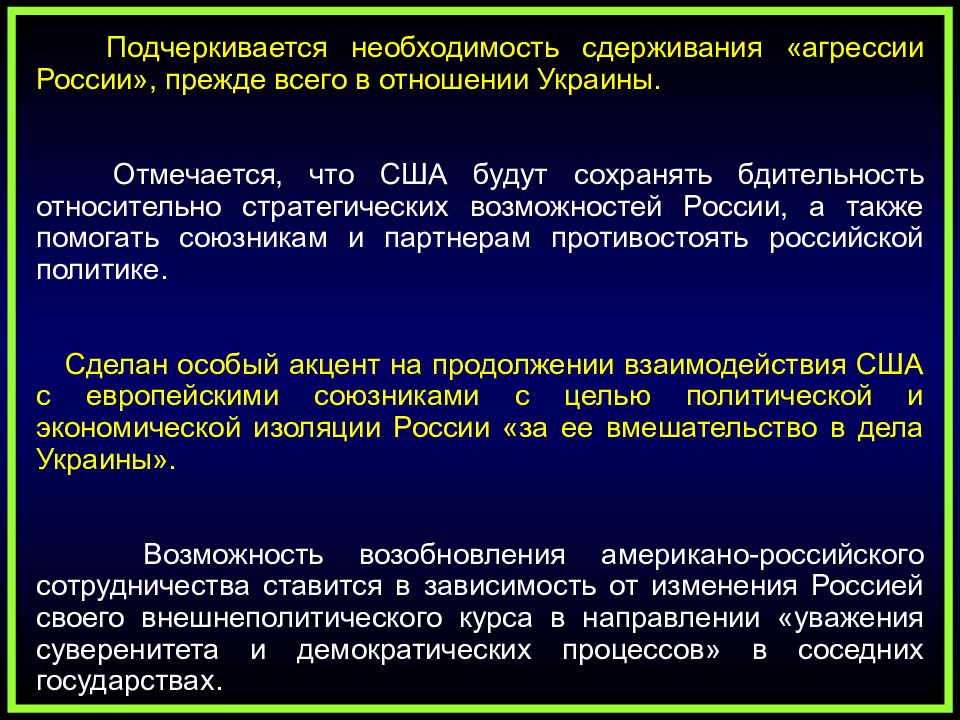 Утверждение концепции. Современные зарубежные концепции национальной безопасности. Концепция сдерживания. Политика сдерживания. Формирование концепции сдерживания.