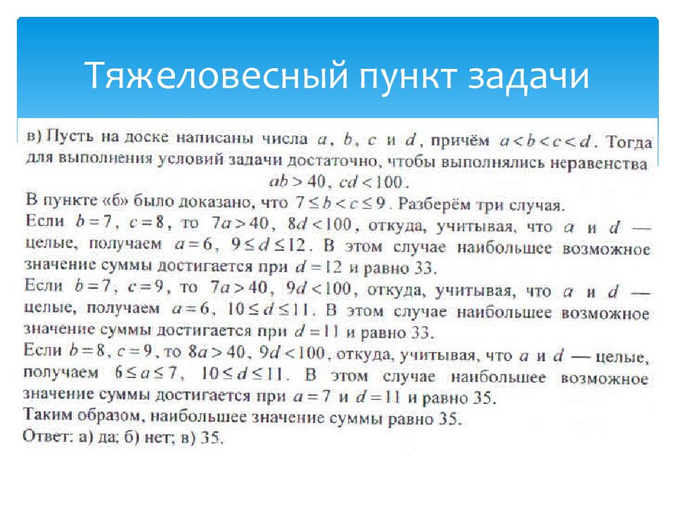 Задание пунктов. Теоремы о равносильности неравенств. Пункты задач. Последний пункт в задачах. Теорема равносильности пример.