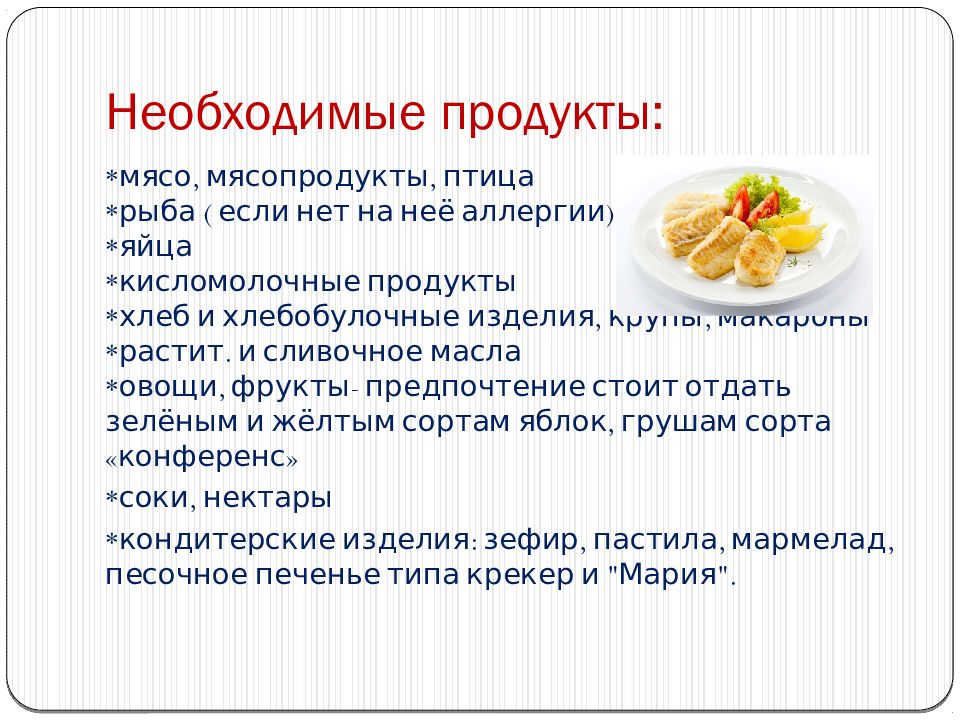 Питание детей первого года жизни презентация. Питание в 1 год. Диета стол 4 для детей. Диета 4 для детей 1 года.