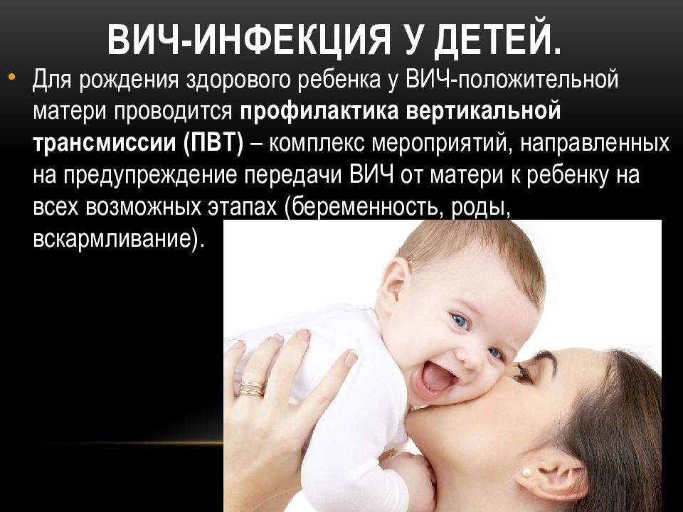 Вич у беременных презентация