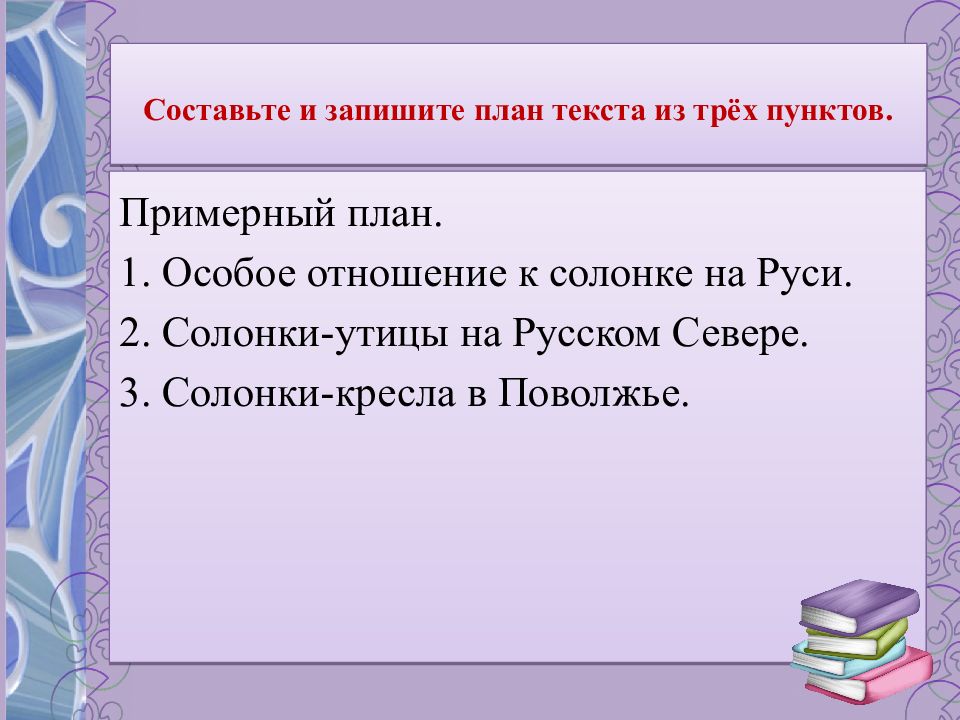 Записать план текста из трех пунктов