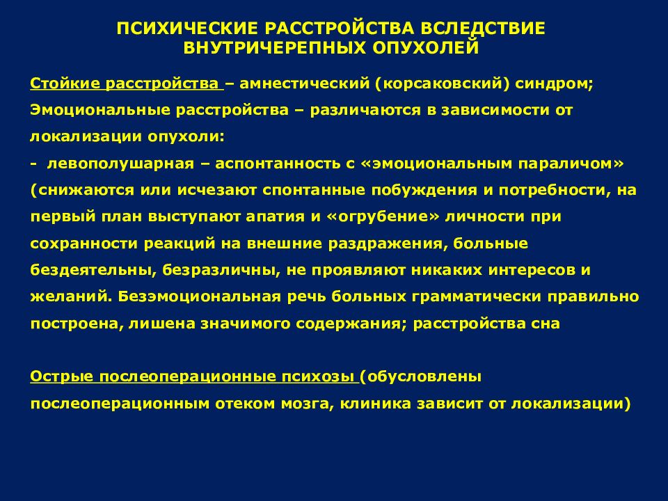 Органические заболевания головного мозга презентация