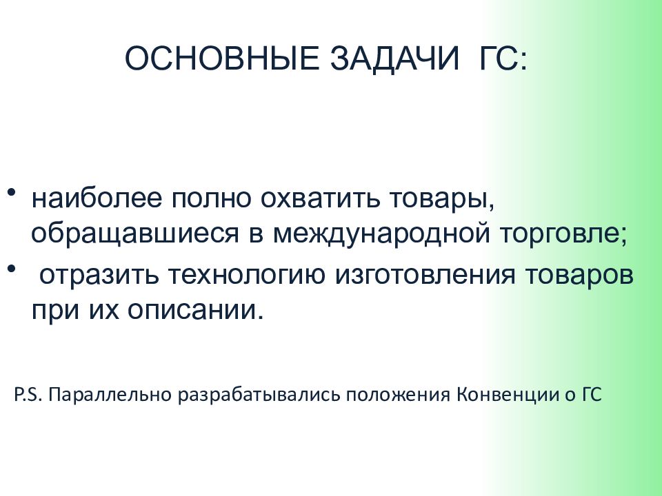 Укажите наиболее полное. Задачи кодирования товаров. Задачи тн ВЭД. Основные правила кодирования таможенного. Тн ВЭД ЕАЭС правила интерпретации презентация.