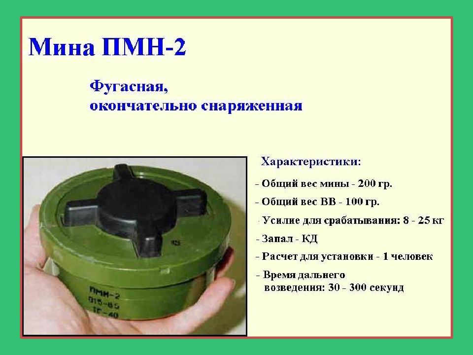 Пмн 4. ПМН-1 противопехотная мина. Устройство мины ПМН. Мина ПМН-2 характеристики. Установка мины ПМН 2.