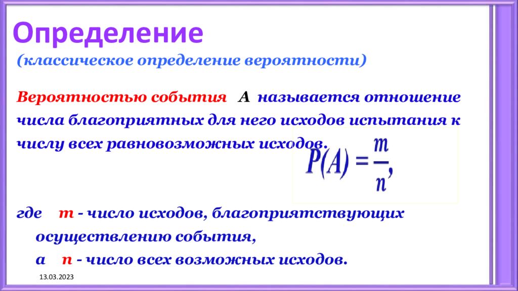 Случайные опыты случайные события и вероятности событий